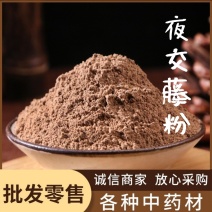 夜交藤粉中药材批发现磨无杂夜交藤粉粉质细腻产地大货