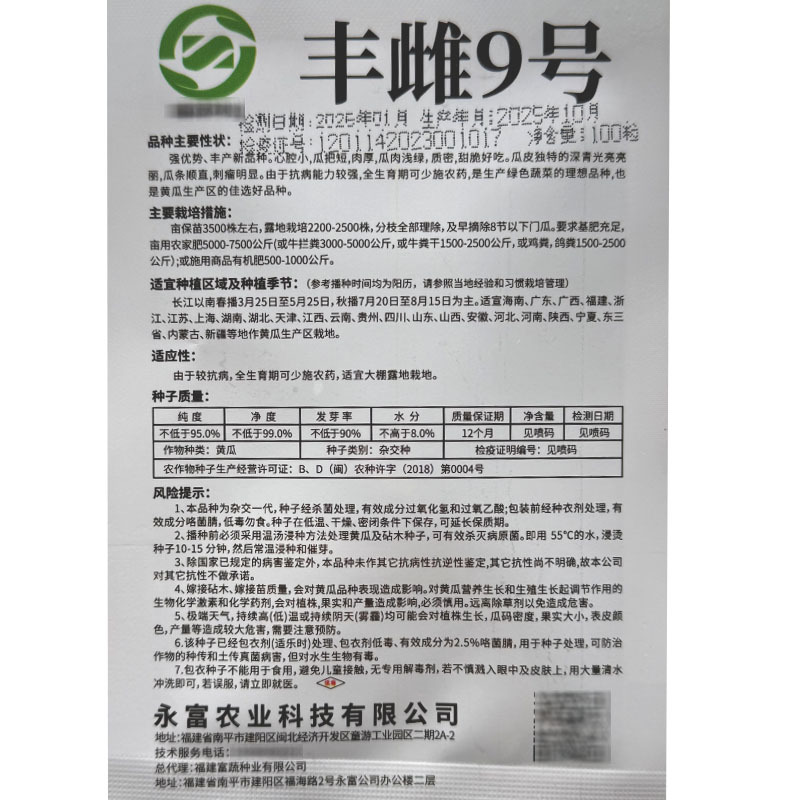 丰雌9号黄瓜种子瓜把短肉厚瓜条顺直甜脆好吃大田种植