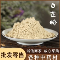 白芷粉中药材批发大货现磨白芷片粉七子白粉产地直销量