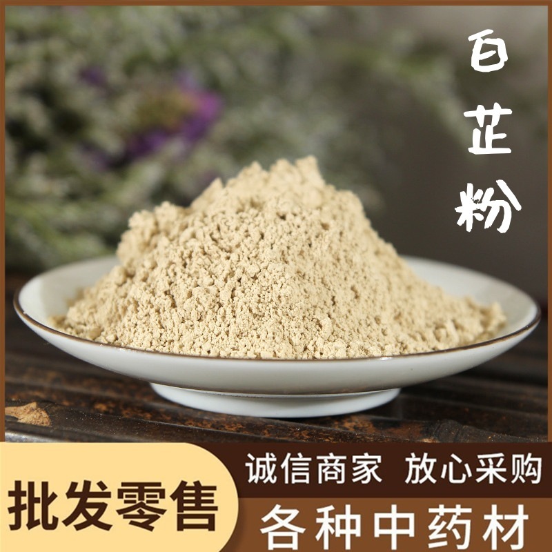 白芷粉中药材批发大货现磨白芷片粉七子白粉产地直销量