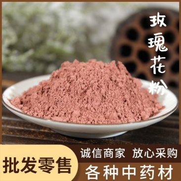 玫瑰花粉中药材粉批发现磨优质山东玫瑰花瓣粉重瓣玫瑰粉质细