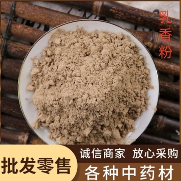乳香粉中药材批发现磨无硫乳香珠粉粉质细腻厂家直销