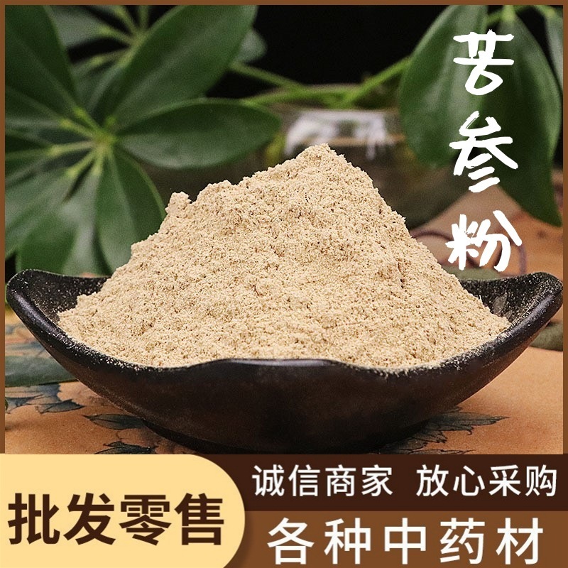 苦参粉中药材批发现磨超细苦参片苦参粉粉质细腻产地直