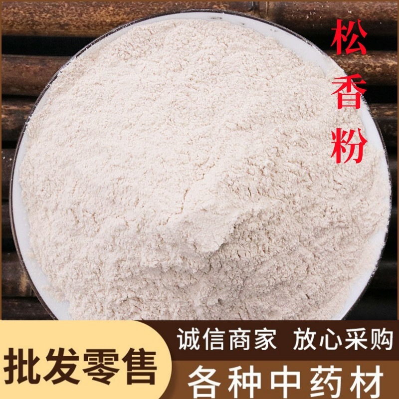 松香粉中药材批发特级防滑松香块松香粉厂家直销量大优