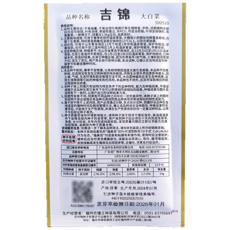吉锦春大白菜种子10g早熟耐低温耐抽薹春白菜种子高产
