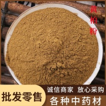 黄柏粉中药材批发现磨优质黄柏粉粉质细腻产地大货直销量