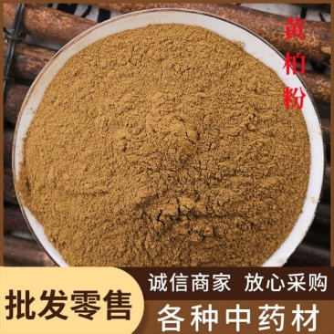 黄柏粉中药材批发现磨优质黄柏粉粉质细腻产地大货直销量