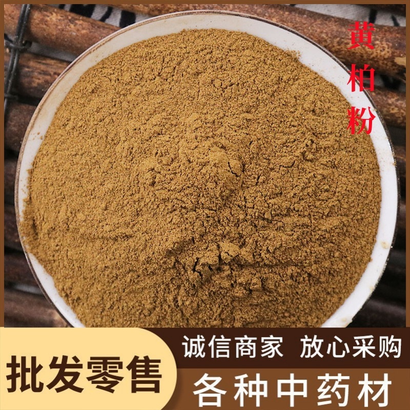 黄柏粉中药材批发现磨优质黄柏粉粉质细腻产地大货直销量