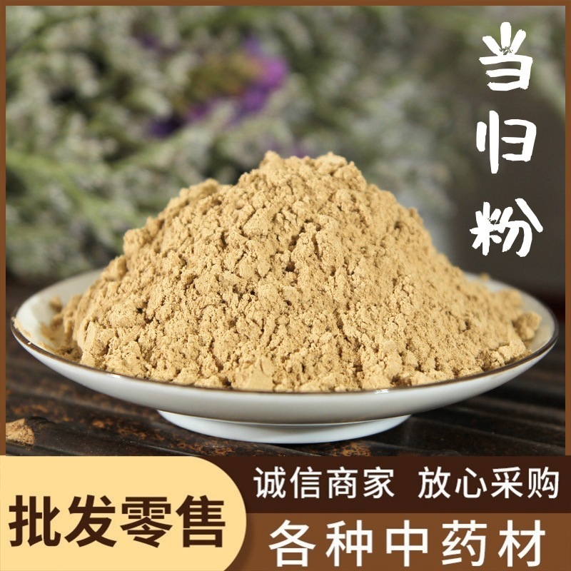 当归粉中药材批发甘肃无硫当归粉当归片产地农产品