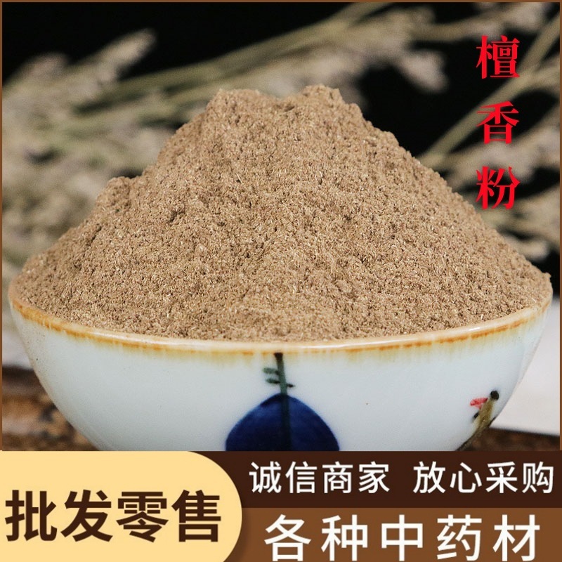 檀香粉中药材批发檀香木条现磨檀香粉粉质细腻