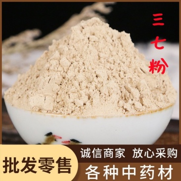 三七粉中药材批发现磨优质云南文山特产田七粉粉质细腻大