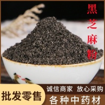 黑芝麻粉中药材批发现磨无杂黑芝麻粉粉质细腻产地大货