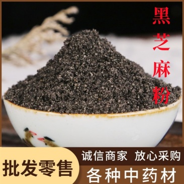 黑芝麻粉中药材批发现磨无杂黑芝麻粉粉质细腻产地大货