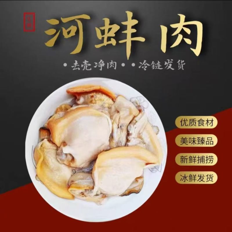 湖北黄冈淡水大河蚌去壳净肉斧足肉裙边肉冷冻批量发货