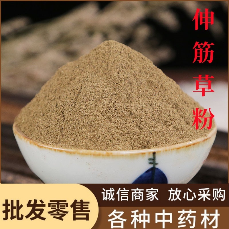伸筋草粉中药材批发伸筋草现磨优质无杂伸筋草粉产地大货