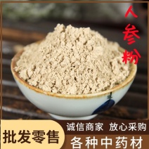 人参粉中药材粉批发人参片现磨无杂人参粉粉质细腻大货