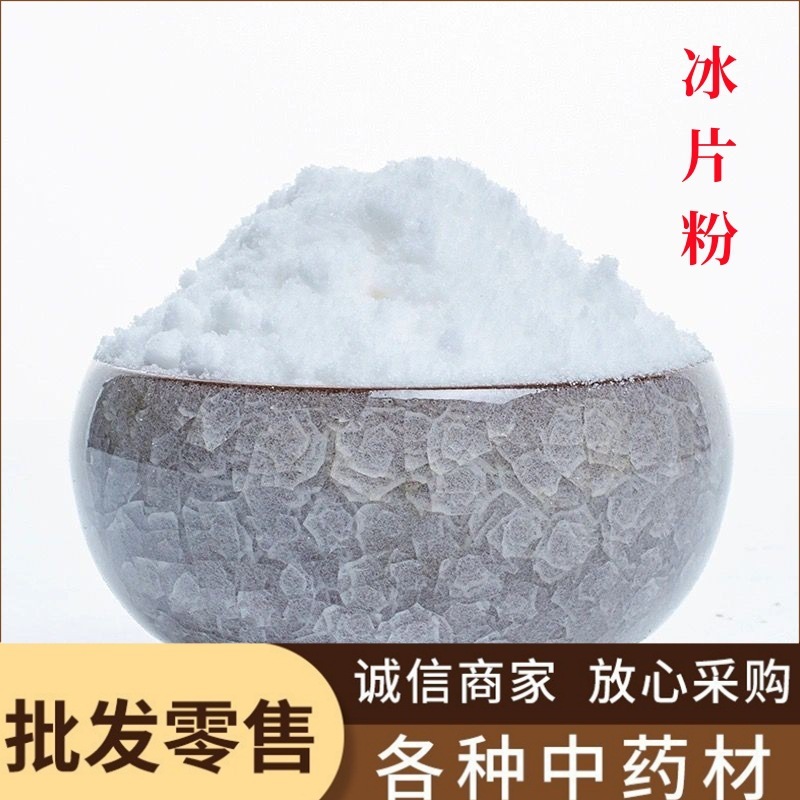 冰片粉中药材批发现磨冰片粉龙脑香梅花粉厂家直销