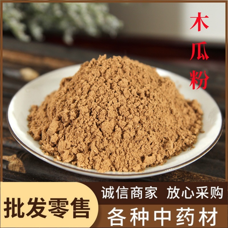 木瓜粉中药材批发现磨优质木瓜粉粉质细腻产地大货直销量