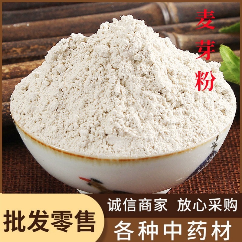 麦芽粉中药材批发现磨无杂优质大麦芽麦芽粉粉质细腻