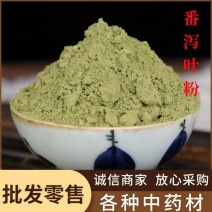 番泻叶粉中药材批发番泻叶现磨无杂番泻叶粉粉质细腻