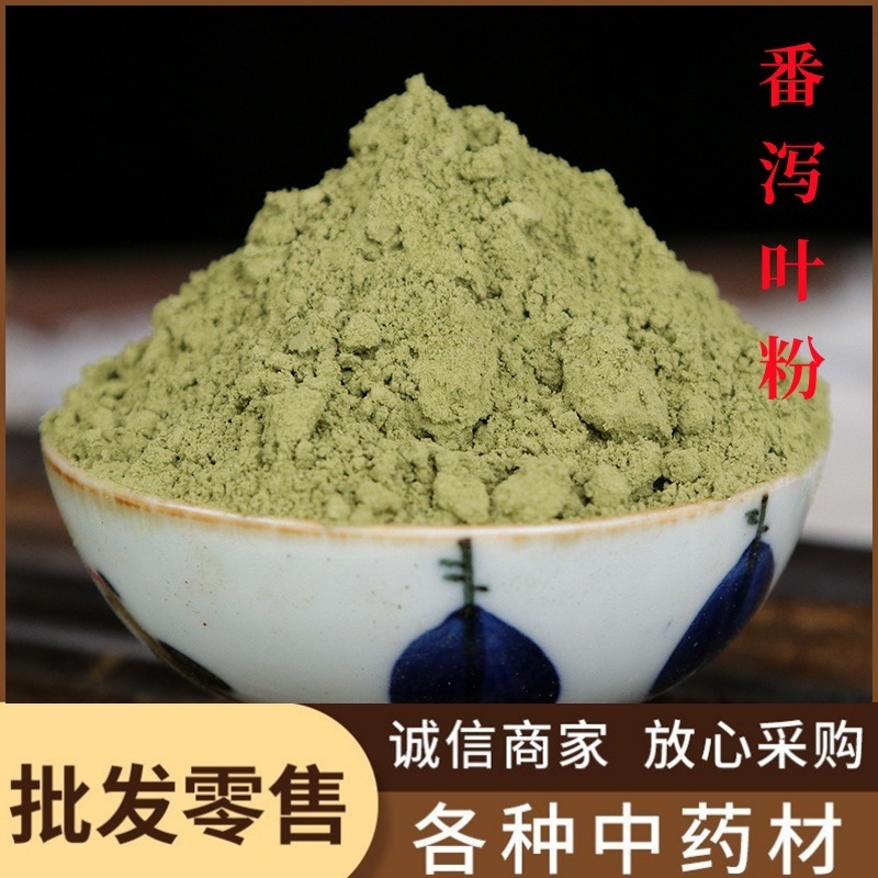 番泻叶粉中药材批发番泻叶现磨无杂番泻叶粉粉质细腻