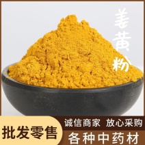 姜黄粉中药材批发四川姜黄片姜黄粉现磨姜黄粉承接大货量大