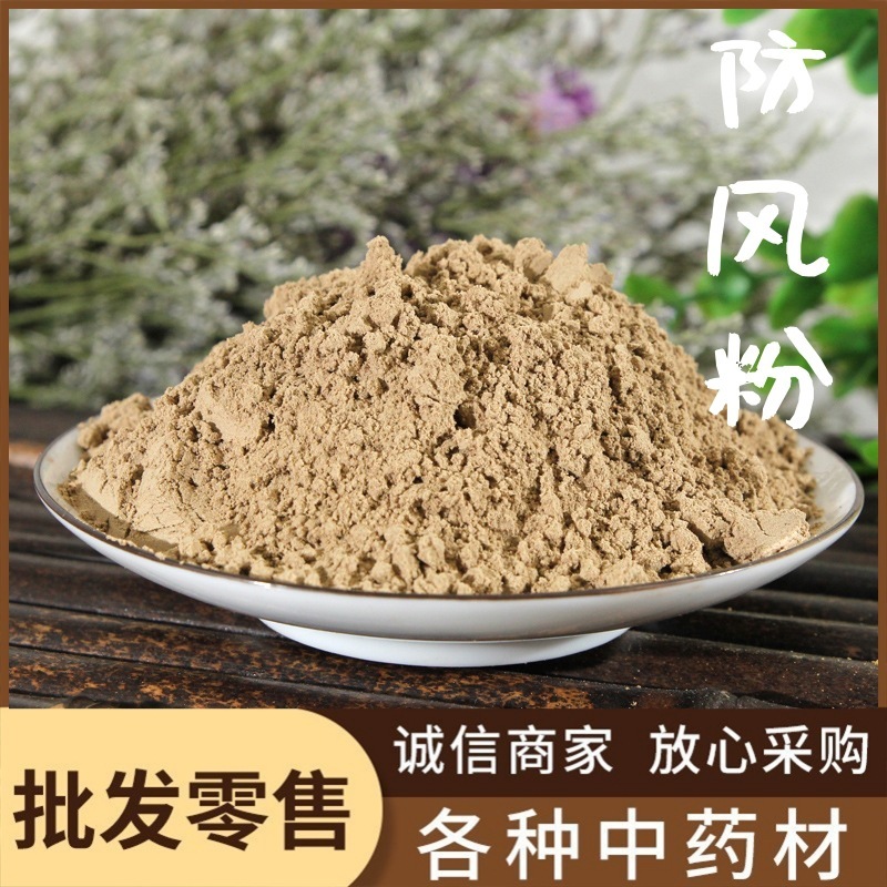 防风粉中药材批发现磨无硫内蒙防风片粉超细防风粉