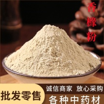 香橼粉中药材批发现磨优质香橼粉粉质细腻厂家直销