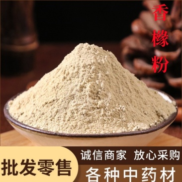 香橼粉中药材批发现磨优质香橼粉粉质细腻厂家直销