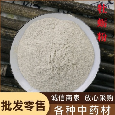 牡蛎粉中药材批发现磨芜杂牡蛎粉海蛎子壳粉粉质细腻