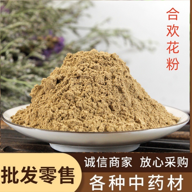 合欢花粉中药材批发现磨芜杂合欢花粉粉质细腻厂家直销