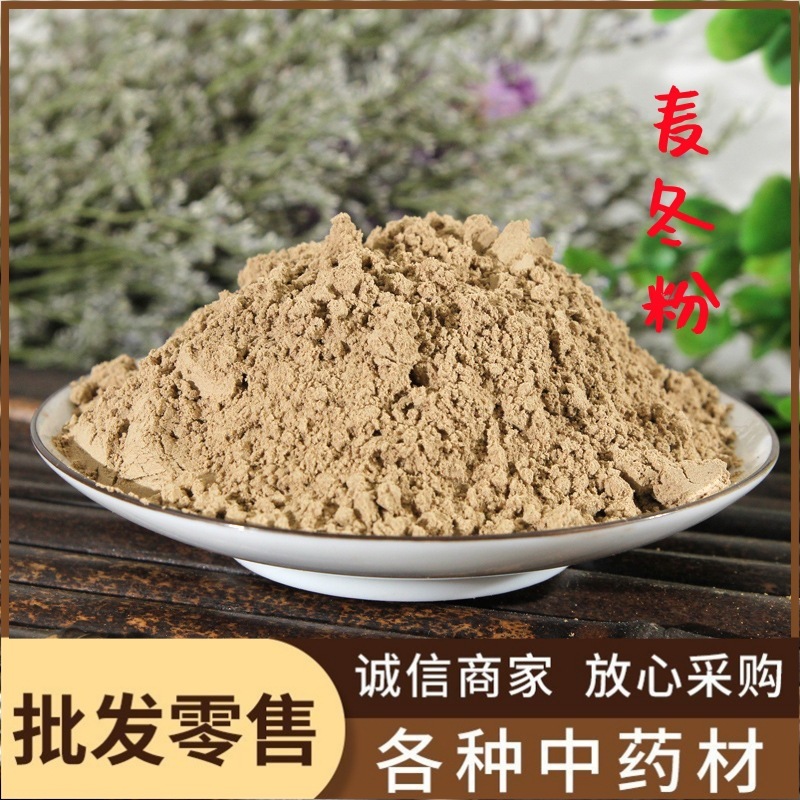 麦冬粉中药材粉批发现磨优质无杂麦冬粉粉质细腻产地直销