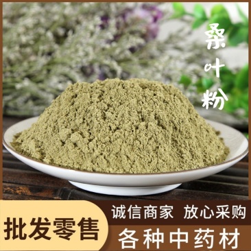 桑叶粉中药材粉批发现磨优质桑树叶粉霜桑叶粉承接大货桑叶