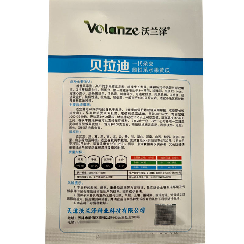 贝拉迪雌性水果黄瓜种子旱黄瓜籽瓜码密连续结瓜多