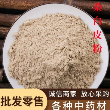桑白皮粉中药材批发现磨优质桑树皮粉桑树根粉粉质细腻