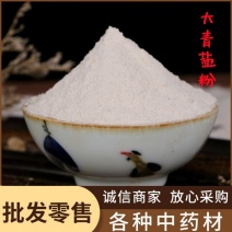 大青盐粉中药材粉批发大青盐块现磨大青盐粉产地大货直销