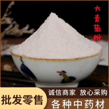 大青盐粉中药材粉批发大青盐块现磨大青盐粉产地大货直销