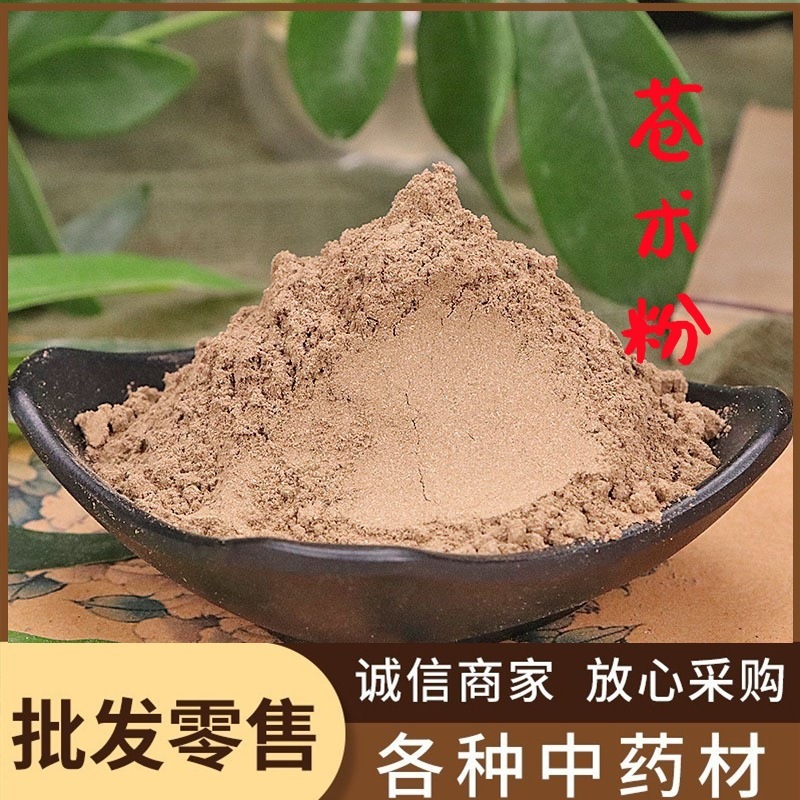 苍术粉中药材批发现磨无杂苍术粉粉质细腻产地直销