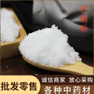 芒硝粉中药材批发现磨芜杂芒硝粉粉质细腻量大优惠