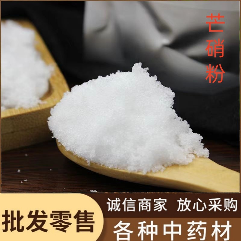 芒硝粉中药材批发现磨芜杂芒硝粉粉质细腻量大优惠