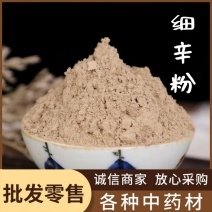 细辛粉中药材批发细辛粉现磨细辛农产品大货供应细辛粉