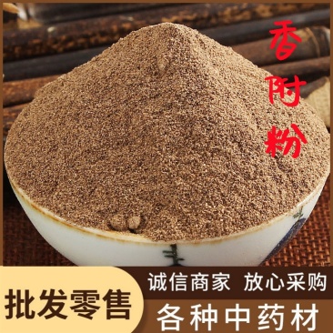 香附粉中药材粉批发现磨优质香附粉粉质细腻产地直销