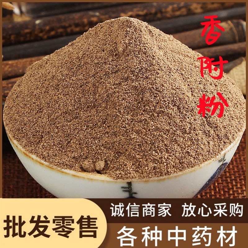香附粉中药材粉批发现磨优质香附粉粉质细腻产地直销