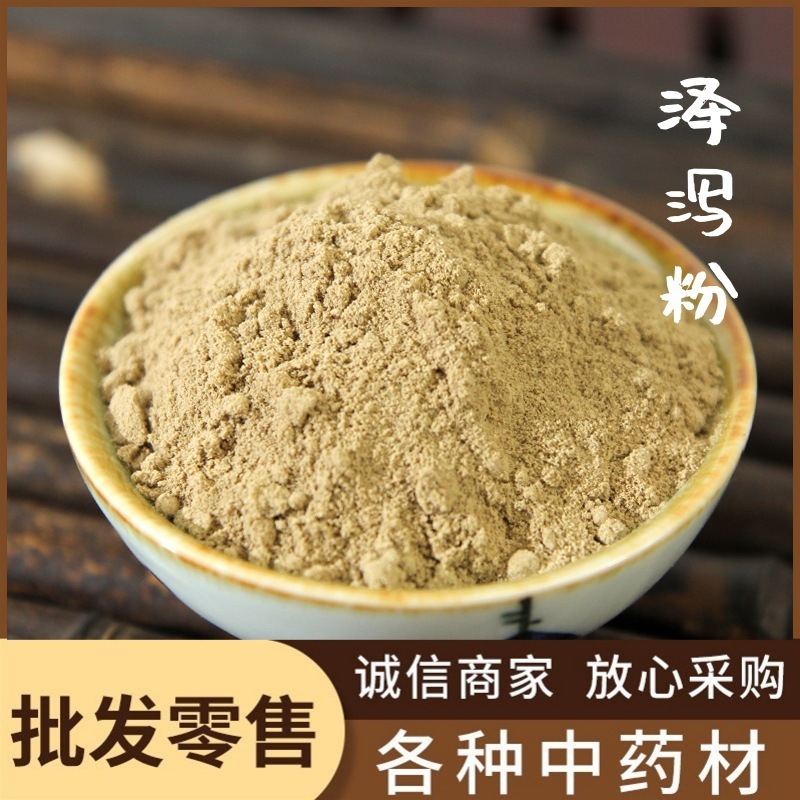 泽泻粉中药材批发粉质细腻农产品泽泻粉承接大货