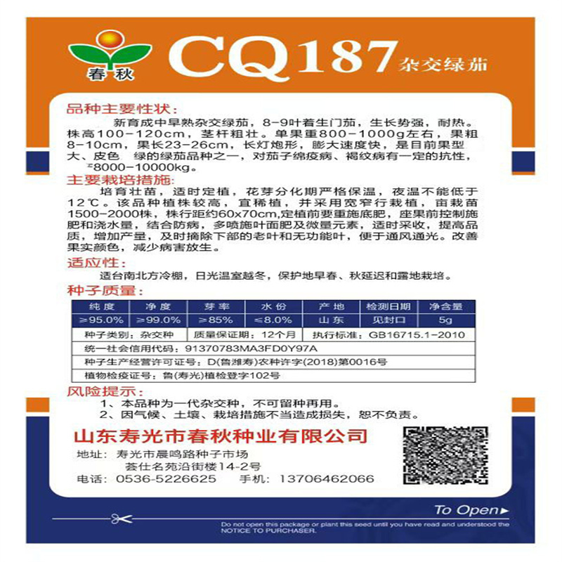 春秋CQ187绿罐茄种子杂交油绿茄子种子中早熟大果油绿高