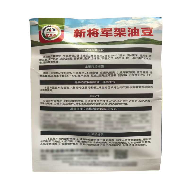 新将军架油豆种子高产架油豆种子新种子发芽高