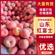 【山东富士苹果】沂源县红富士苹果/电商团购一件代发便宜