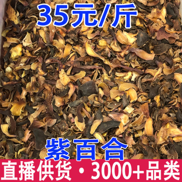 紫百合紫百合干片云南紫百合干批发
