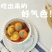 粮麦思【柿圆纳财-黑芝麻汤圆】甜品元宵冬至新鲜代发中通为