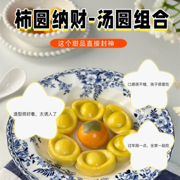 粮麦思【柿圆纳财-黑芝麻汤圆】甜品元宵冬至新鲜代发中通为